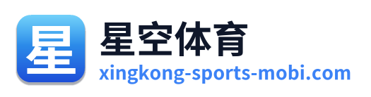 星空体育